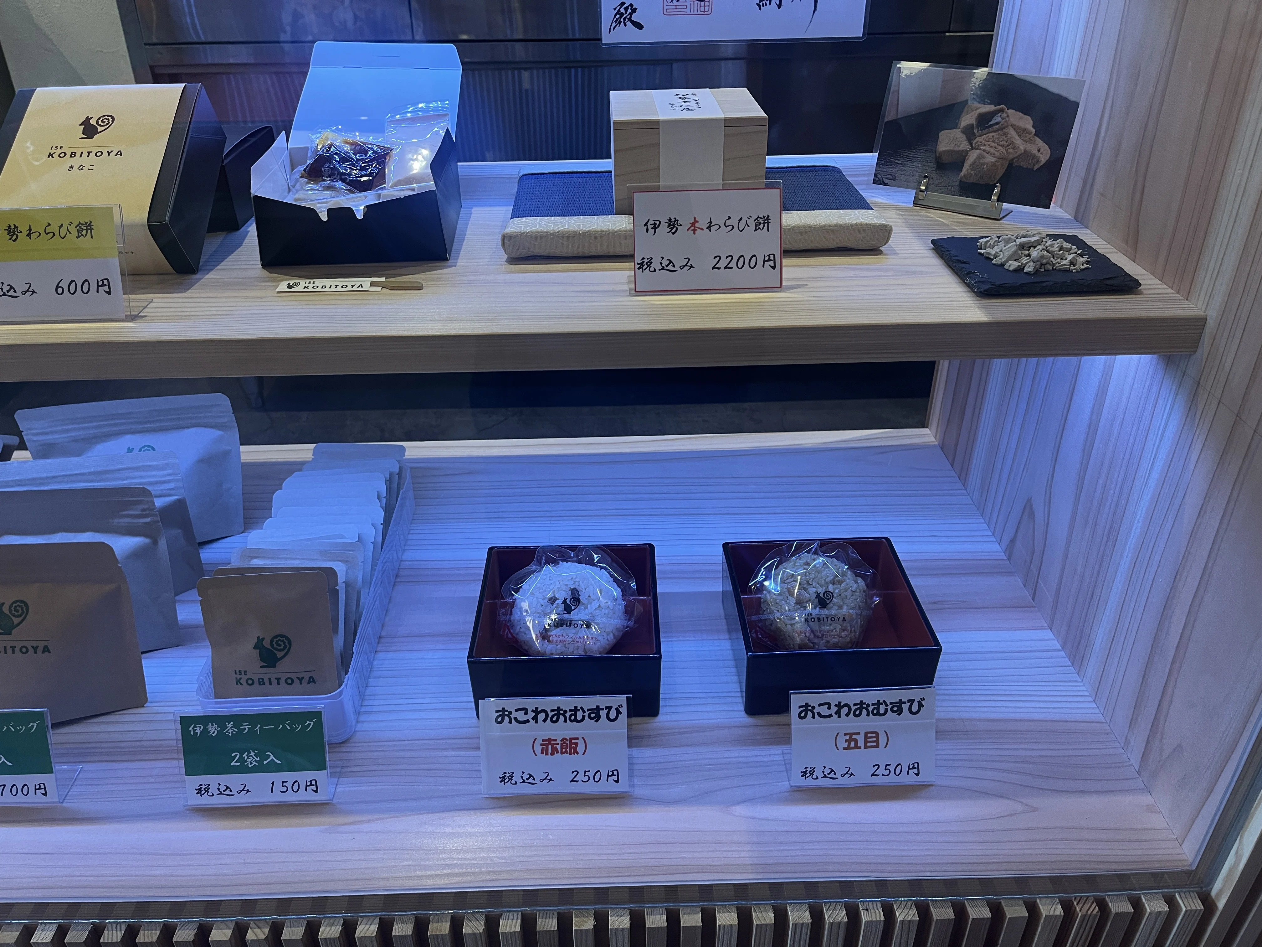 ディスプレイに並ぶ伊勢本わらび餅とおこわむすび