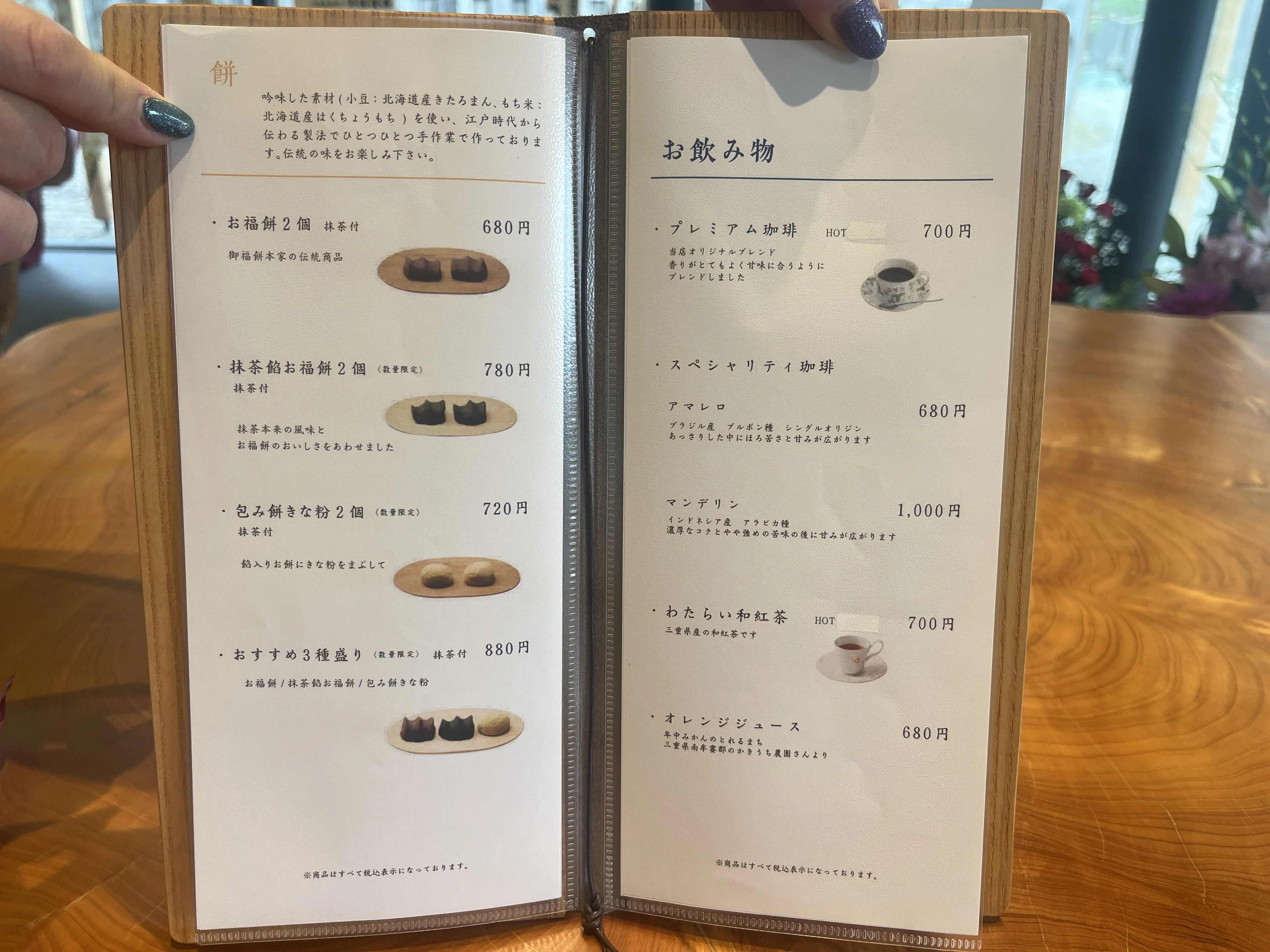 餅・お飲み物メニュー