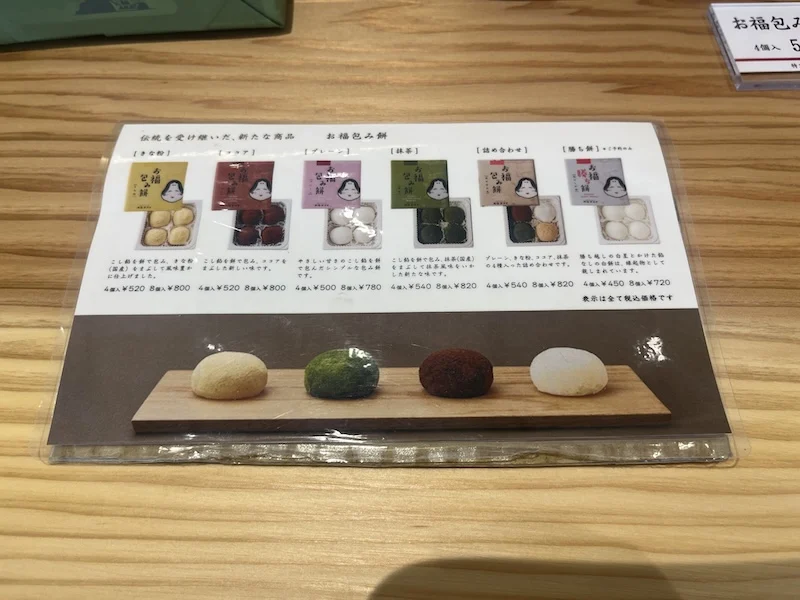 お福餅のラインナップ