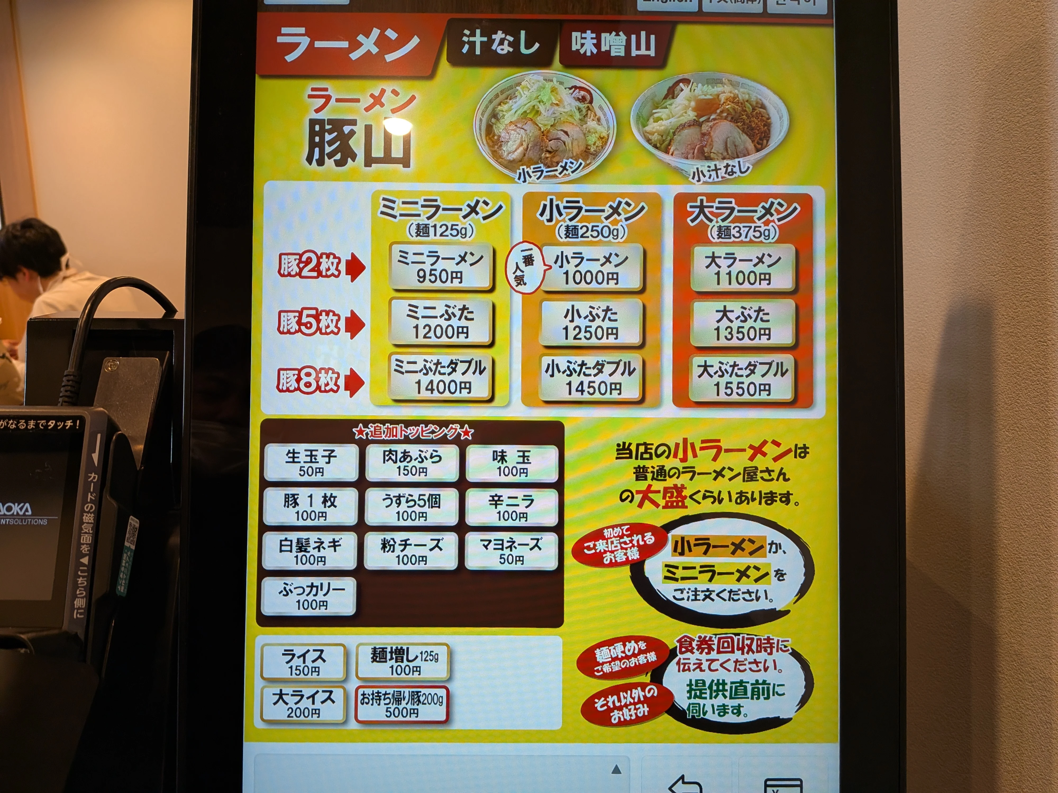 見やすい券売機