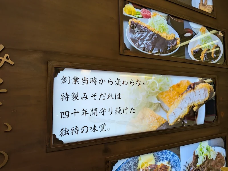 こだわりの味噌だれについて書かれた看板
