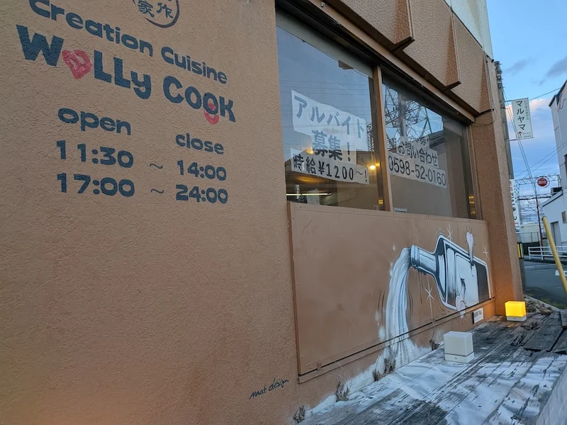 営業時間が書かれたお店の外壁