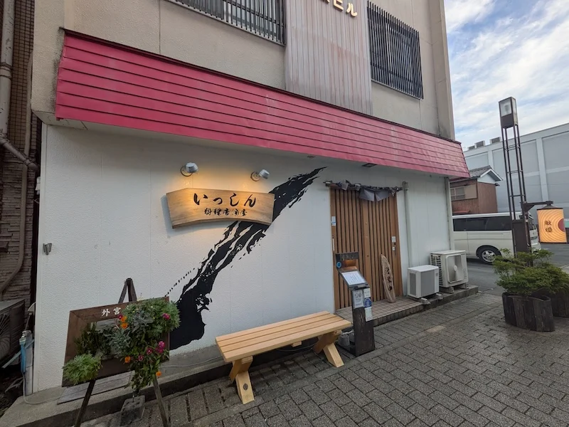お店の外観