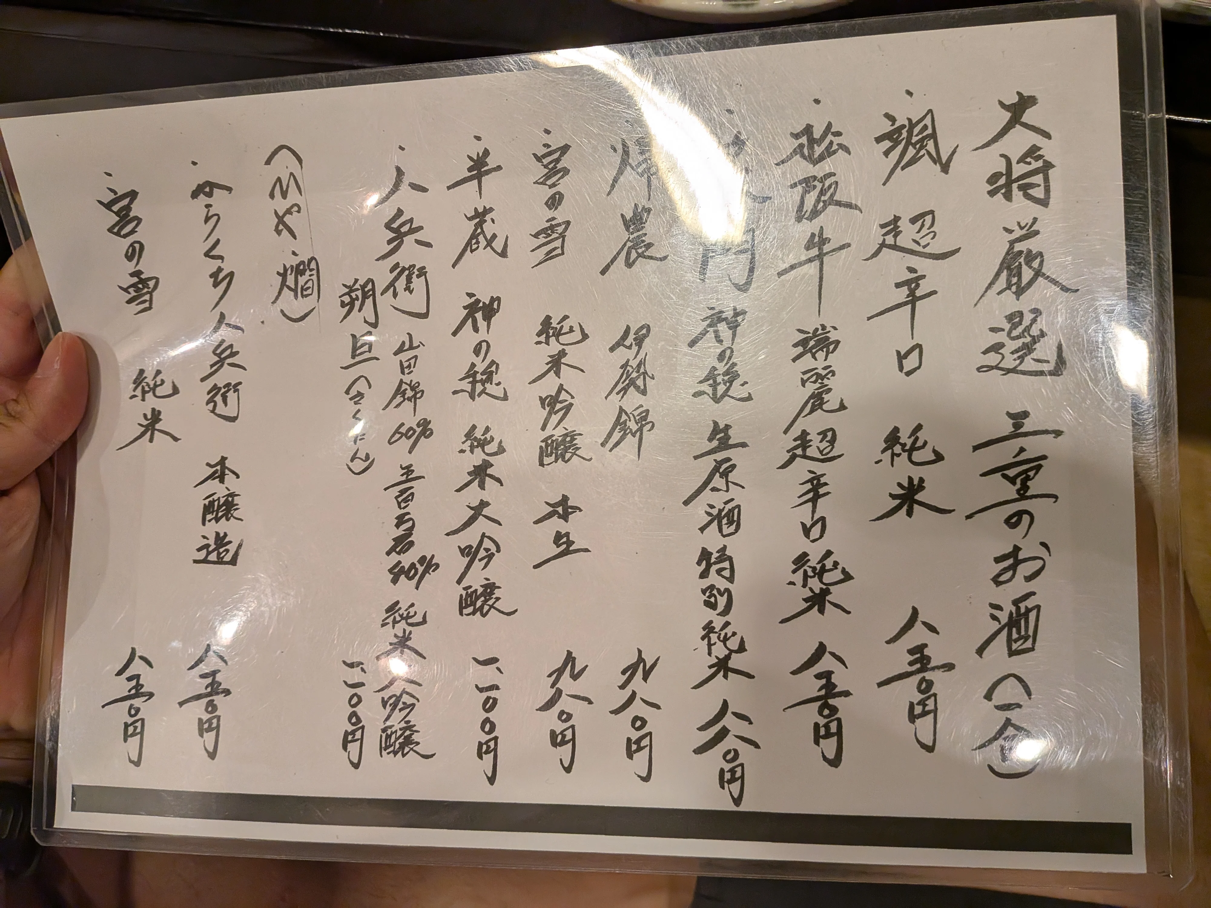 大将厳選の三重の地酒が並ぶ日本酒メニュー