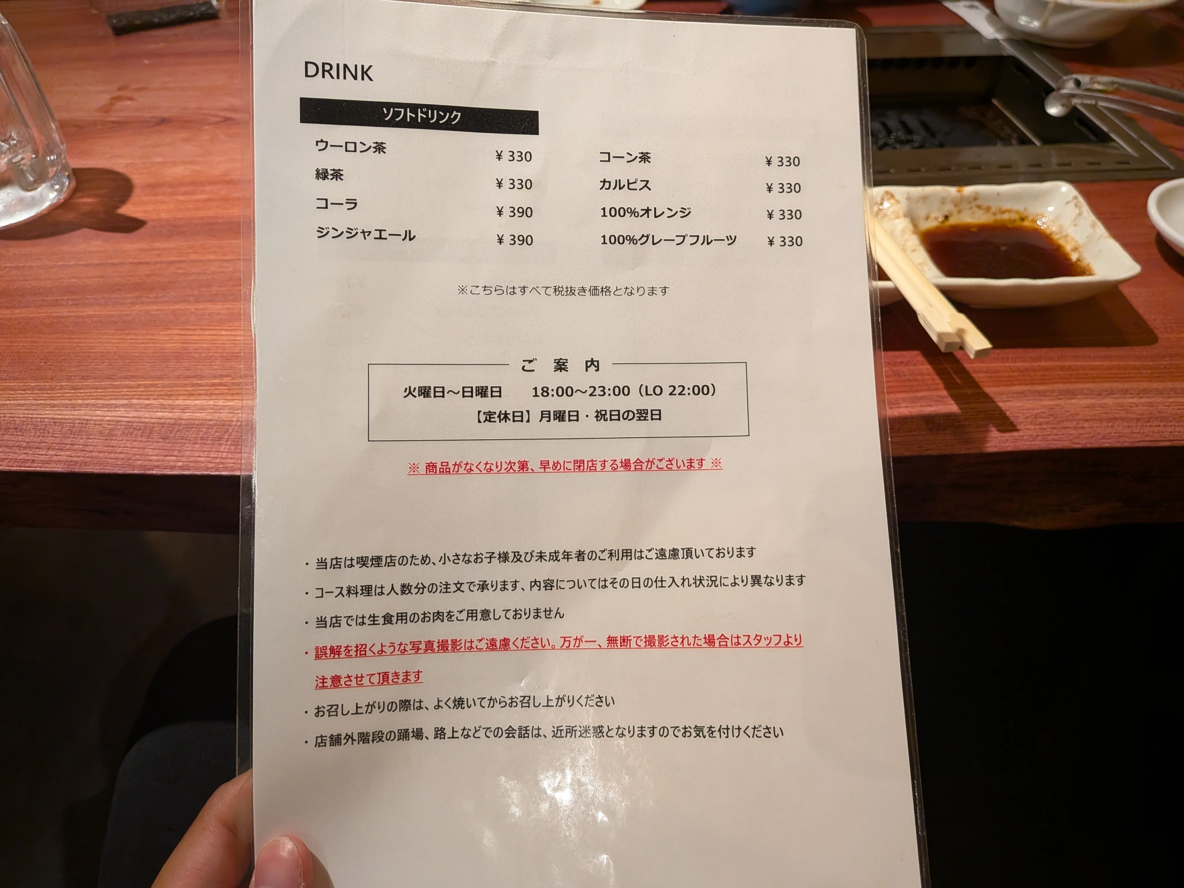 フトドリンクメニューと営業時間・注意事項の案内