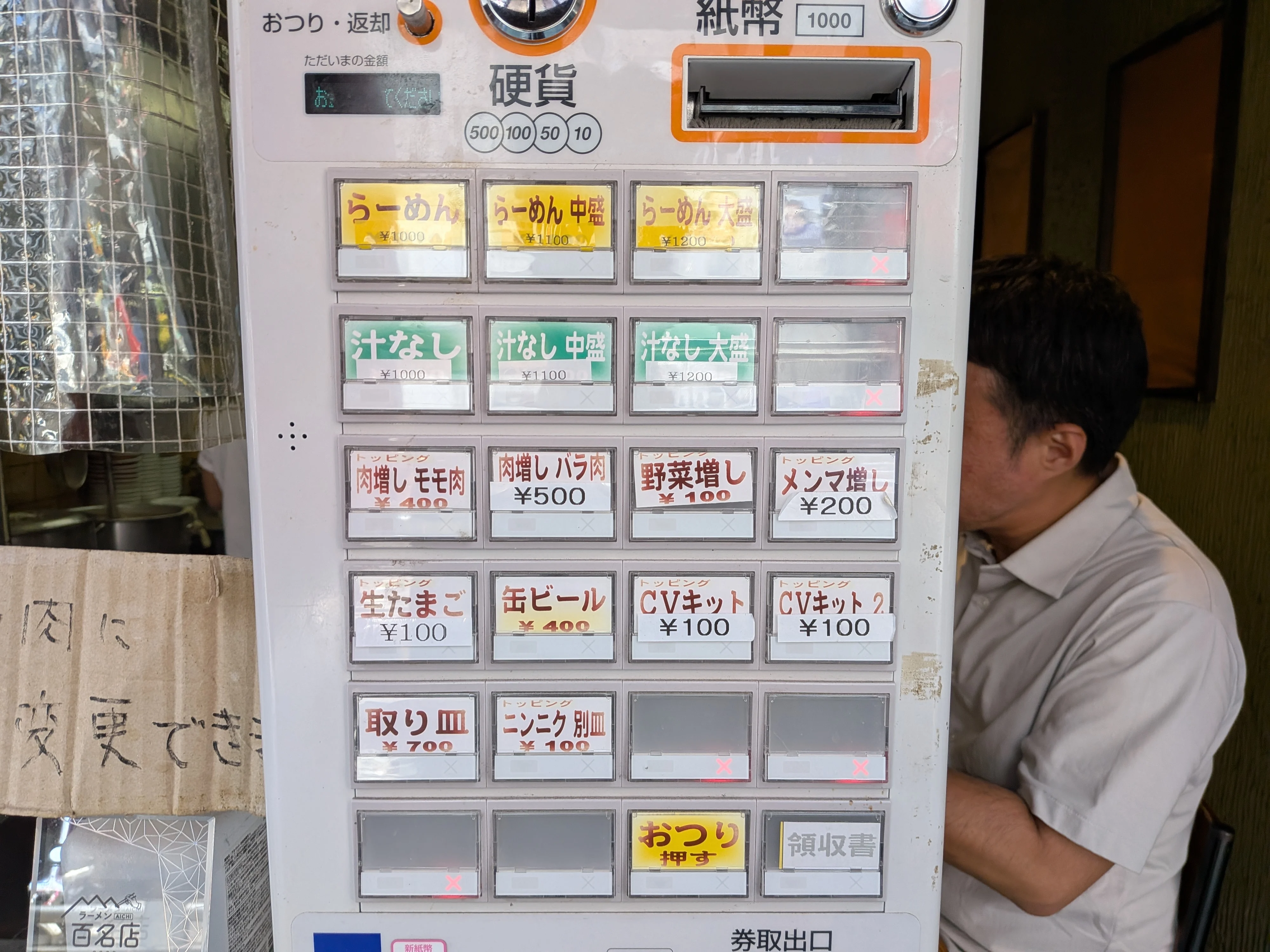 食券に書かれる全メニュー
