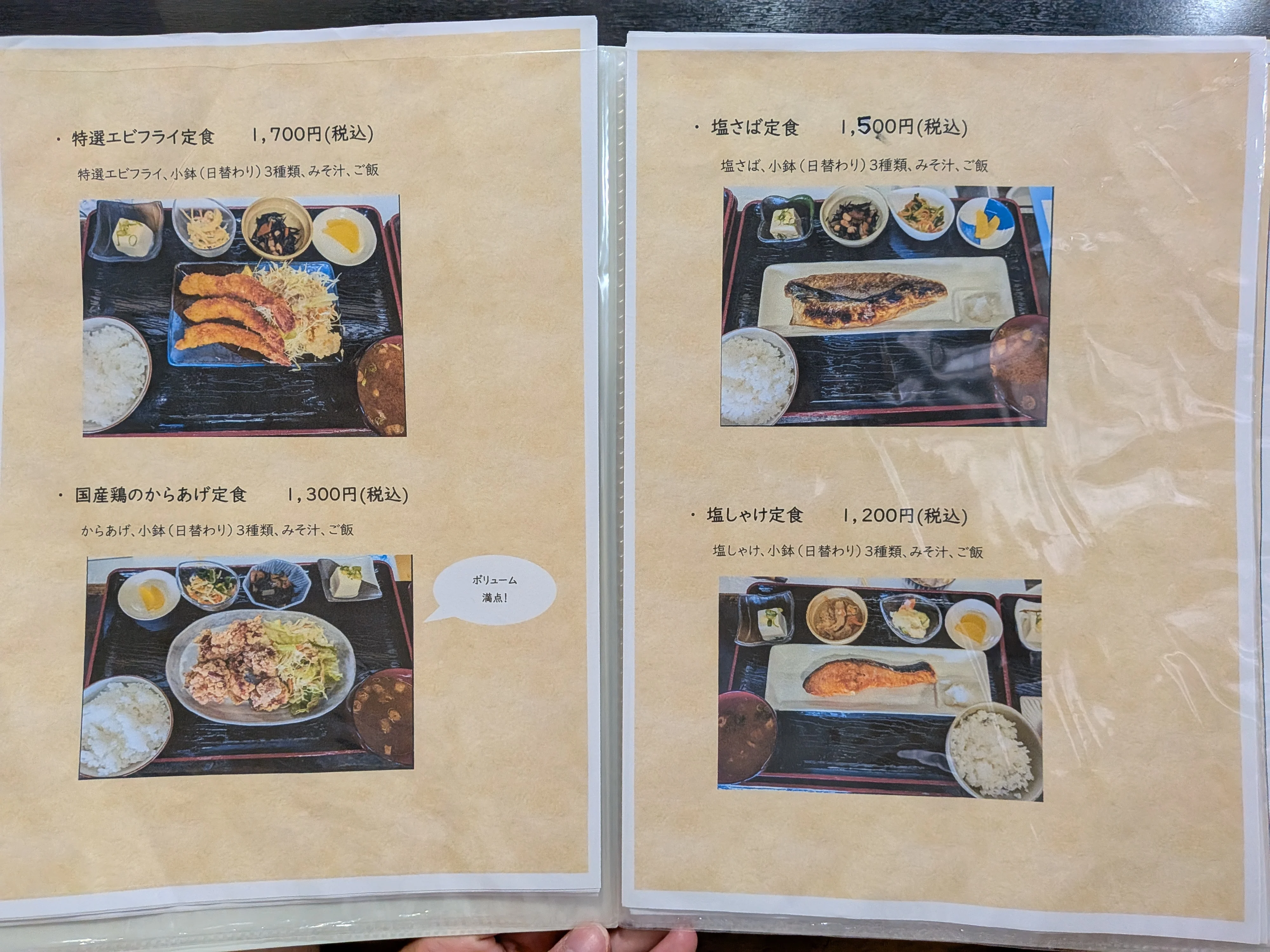 昼のおすすめ定食4種