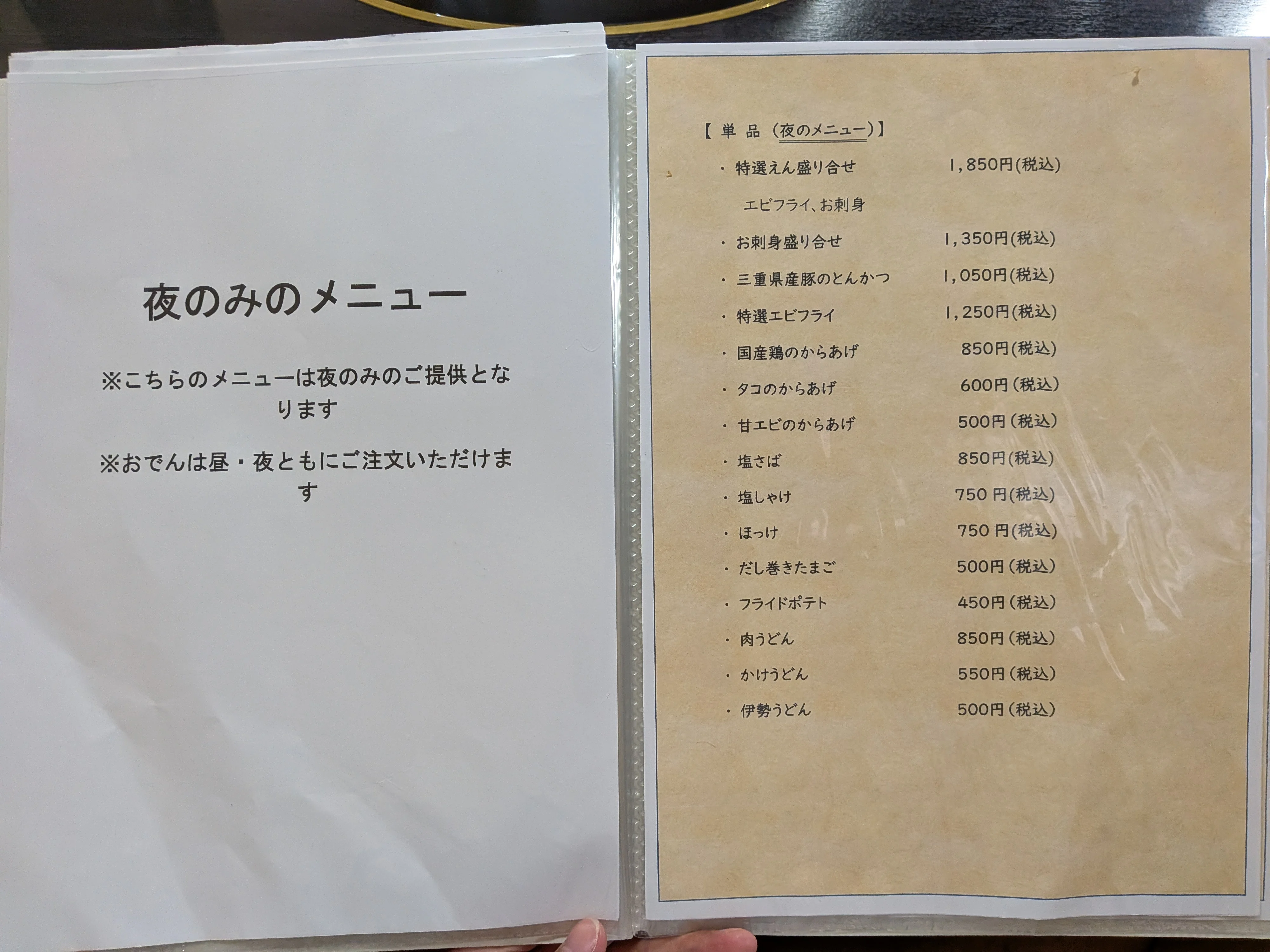 夜の単品メニュー