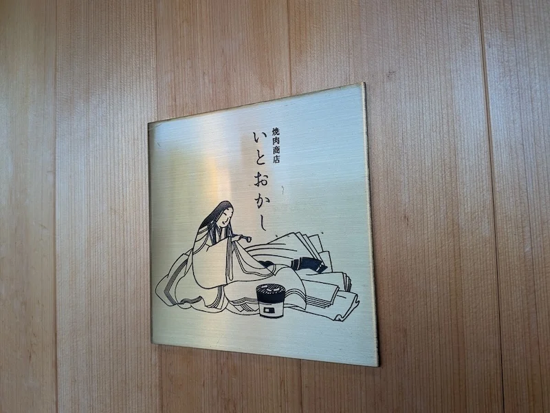 ユニークなイラストが印象的なお店の看板