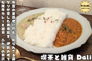雑貨も楽しめる喫茶店「Dali」