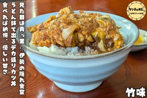 大盛りのカツ丼がおすすめなお店