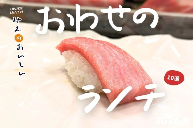 尾鷲のランチ10選｜昼で閉まる店が多い港町、それでも土日に開く店はあります