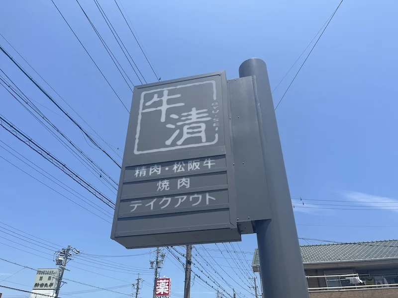お店の看板