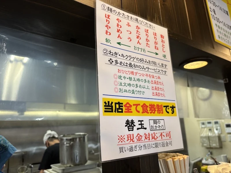 麺のかたさ7段階とねぎ・キクラゲのルールを記した店内掲示