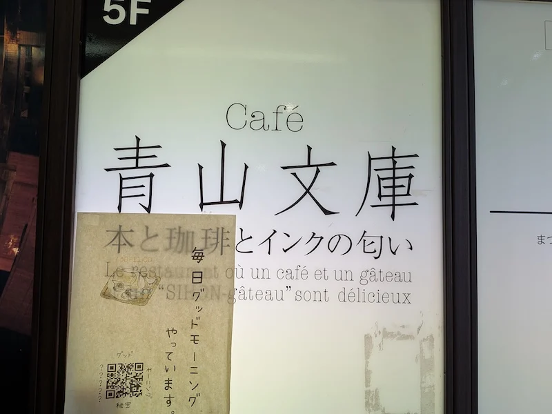 ビルの案内板に書かれた店名
