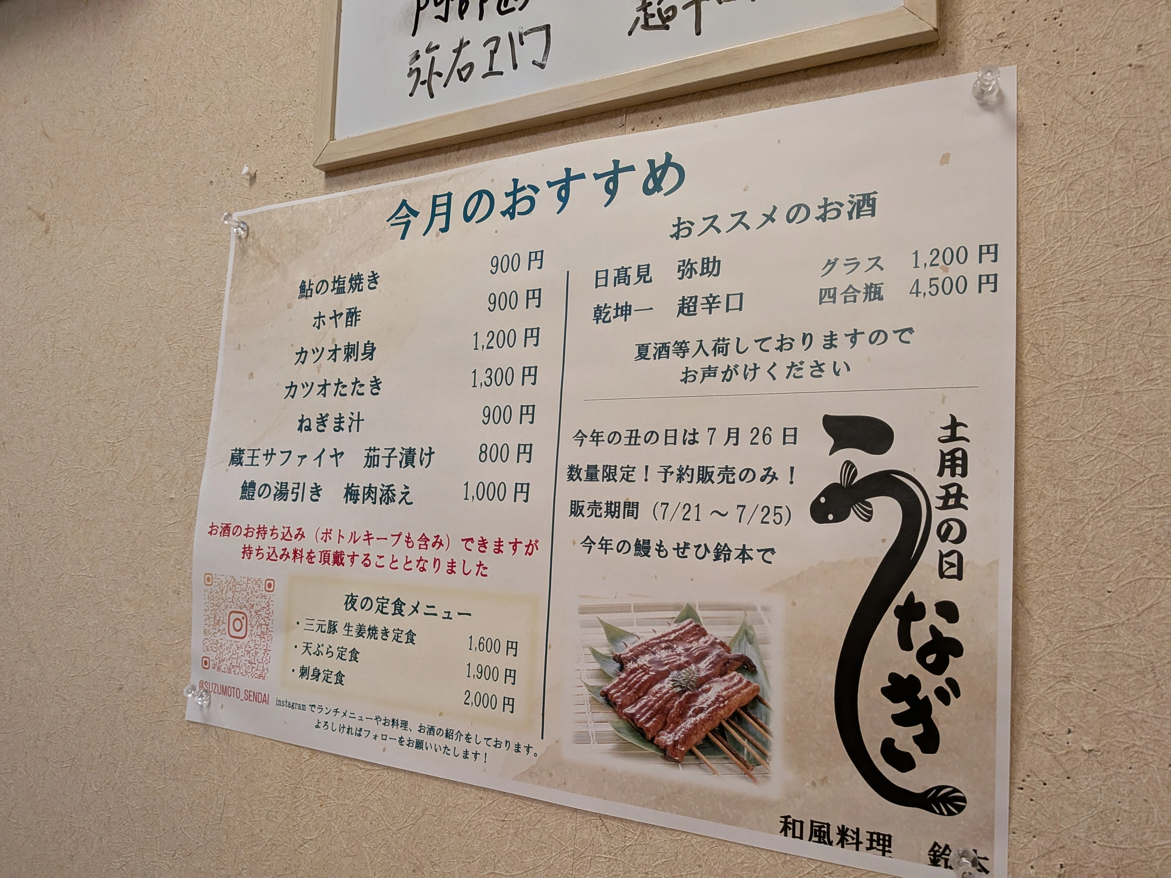 今月のおすすめメニュー