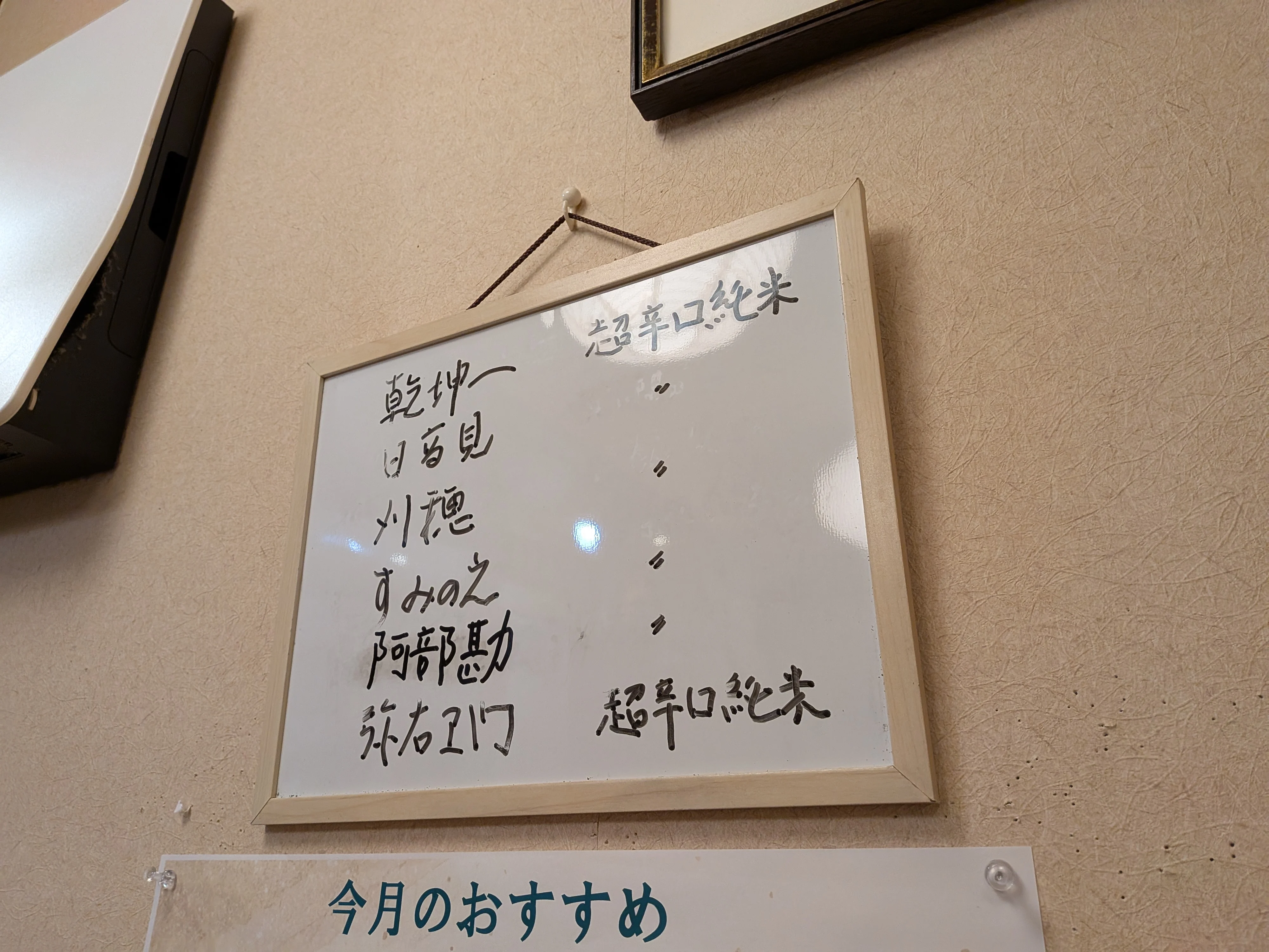 東北地方の辛口地酒メニュー