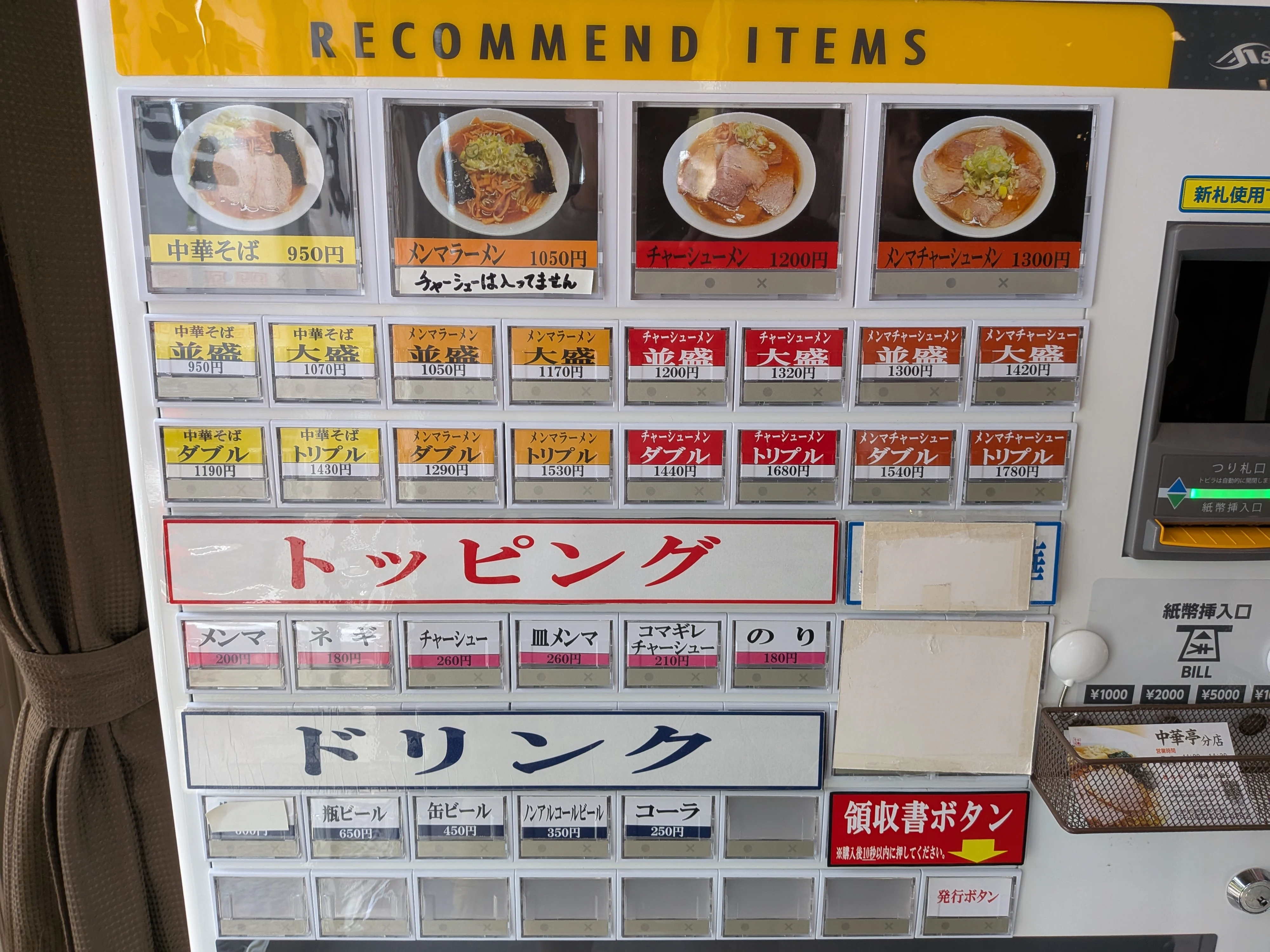 食券機に書かれた全メニュー