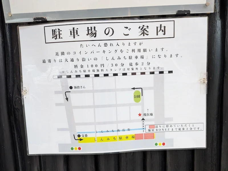 麺屋BONEZ店頭の駐車場案内図
