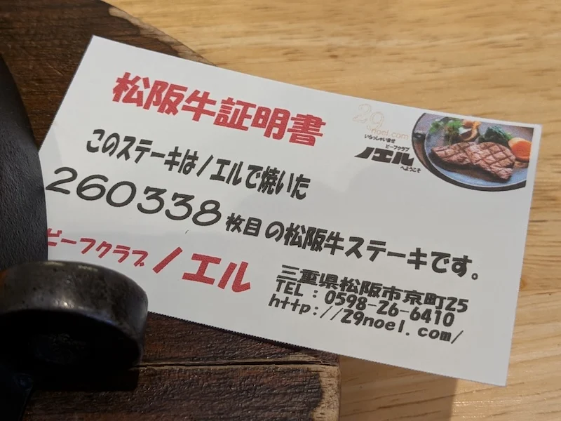 通し番号入りの松阪牛証明書