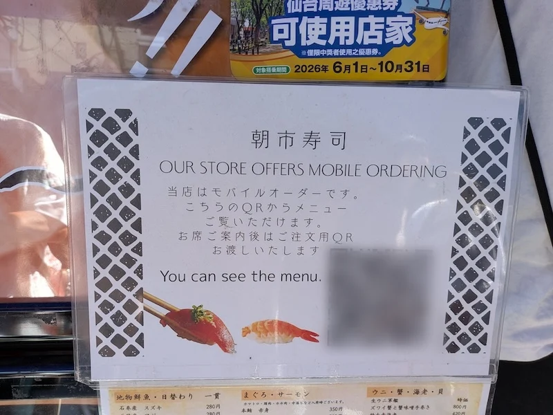 モバイルオーダーのQRコード案内