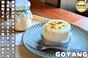 注文後にキャラメリゼするGOTANGのレアチーズと瓶プリン