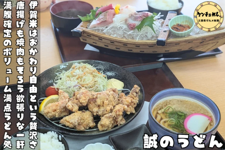 度会町「誠のうどん」で伊賀米おかわり自由の欲張り定食を実食してみたレポ