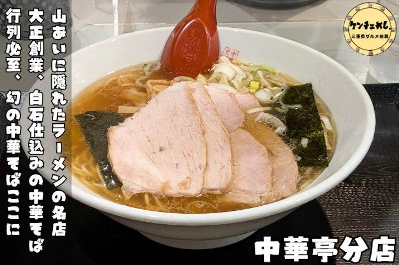 山奥までわざわざ行きたくなるラーメン