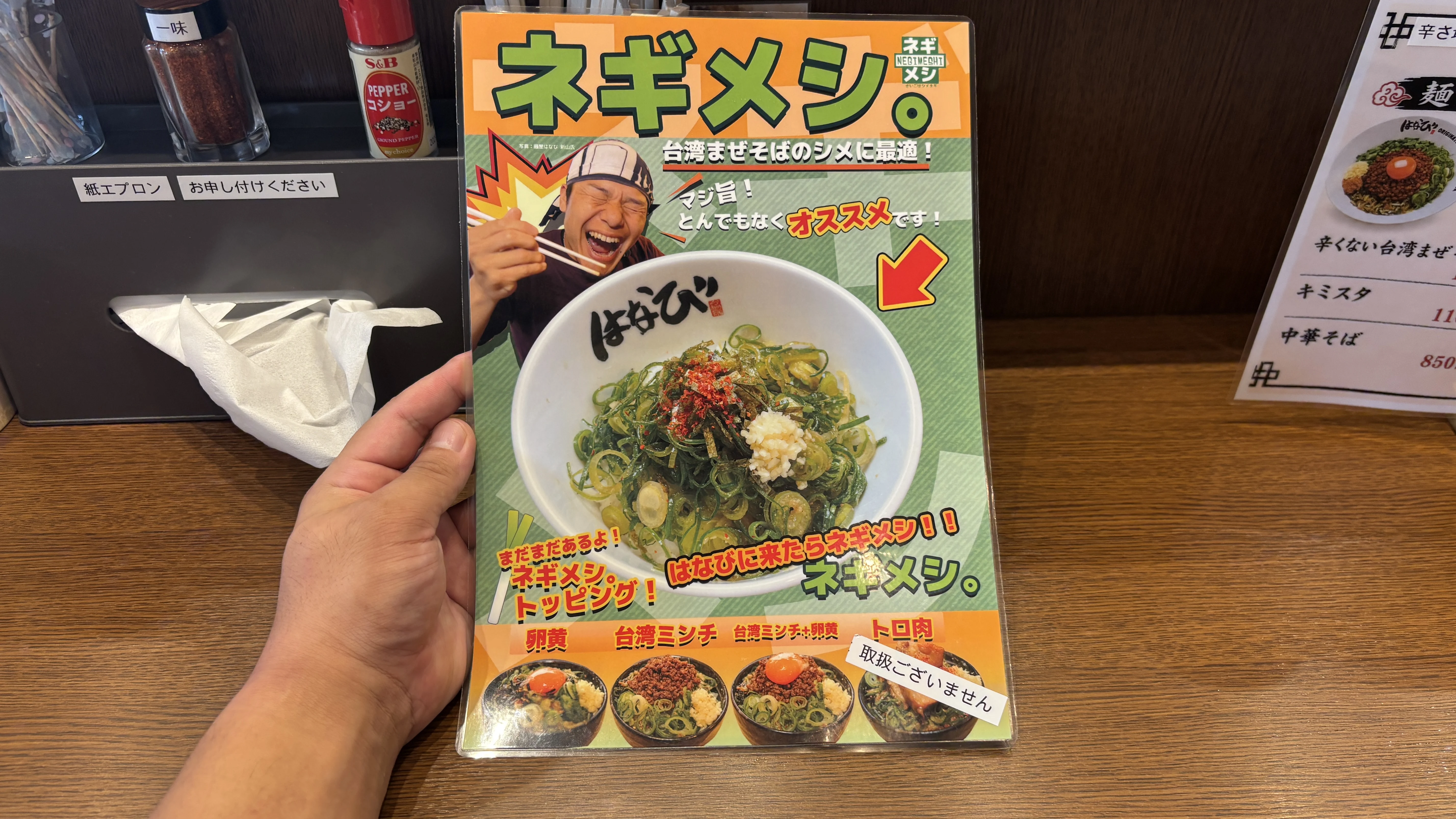 ネギメシメニュー