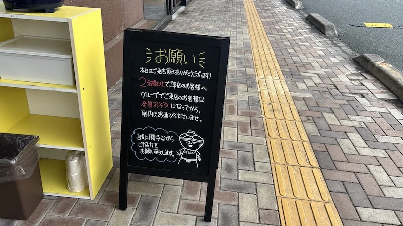 グループ客へのお願いが書かれた黒板