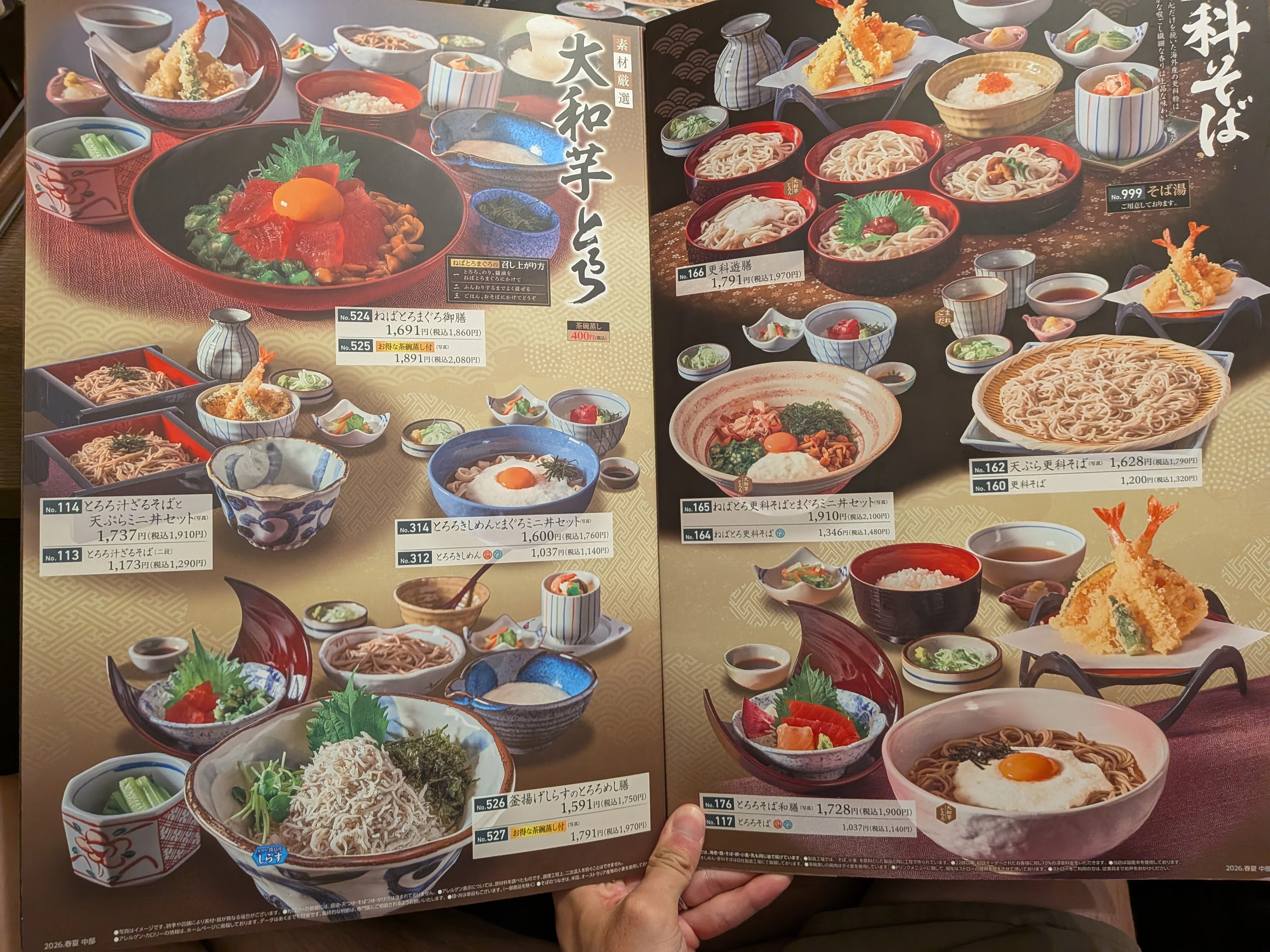 御膳メニュー
