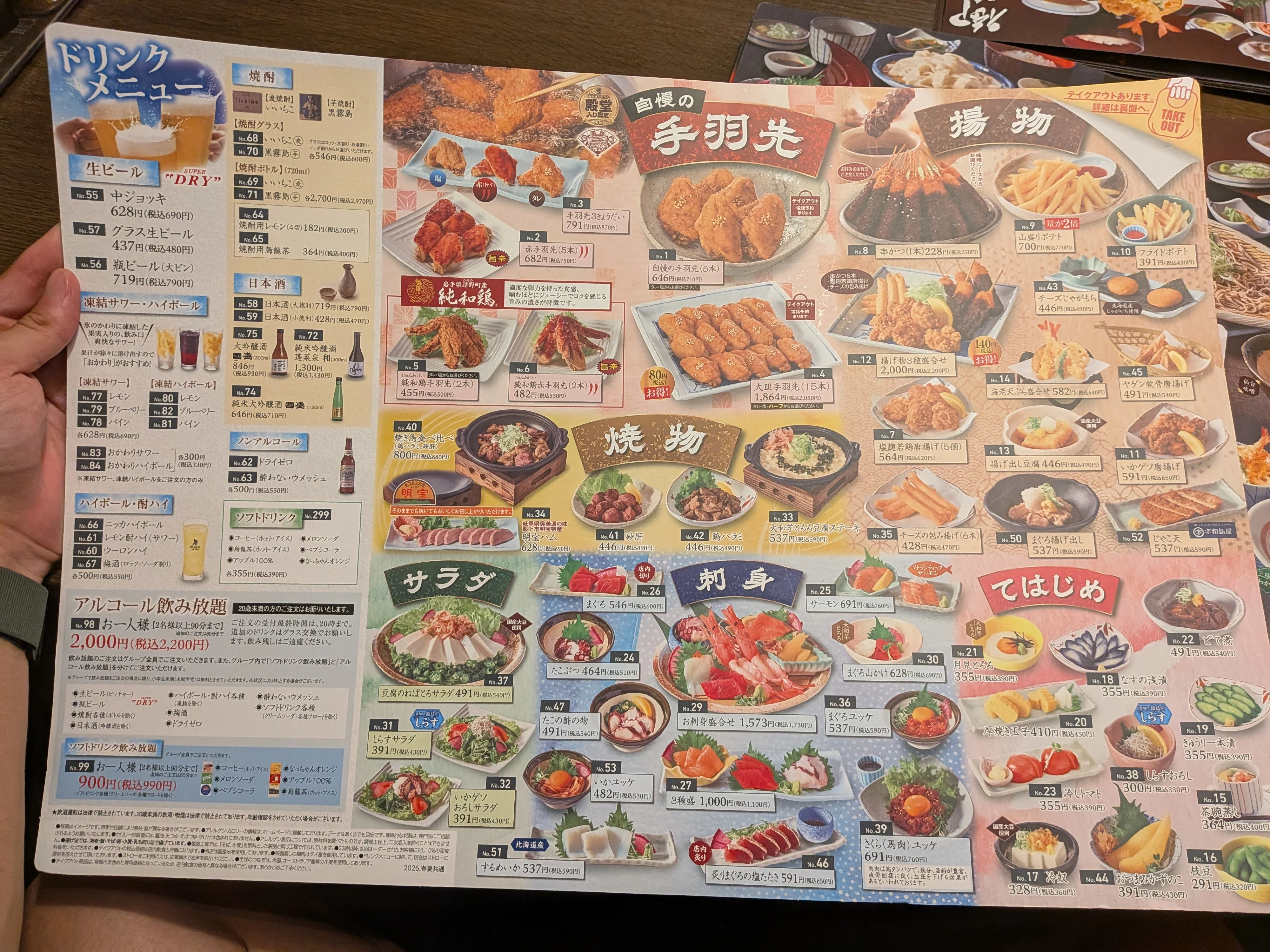 一品メニュー