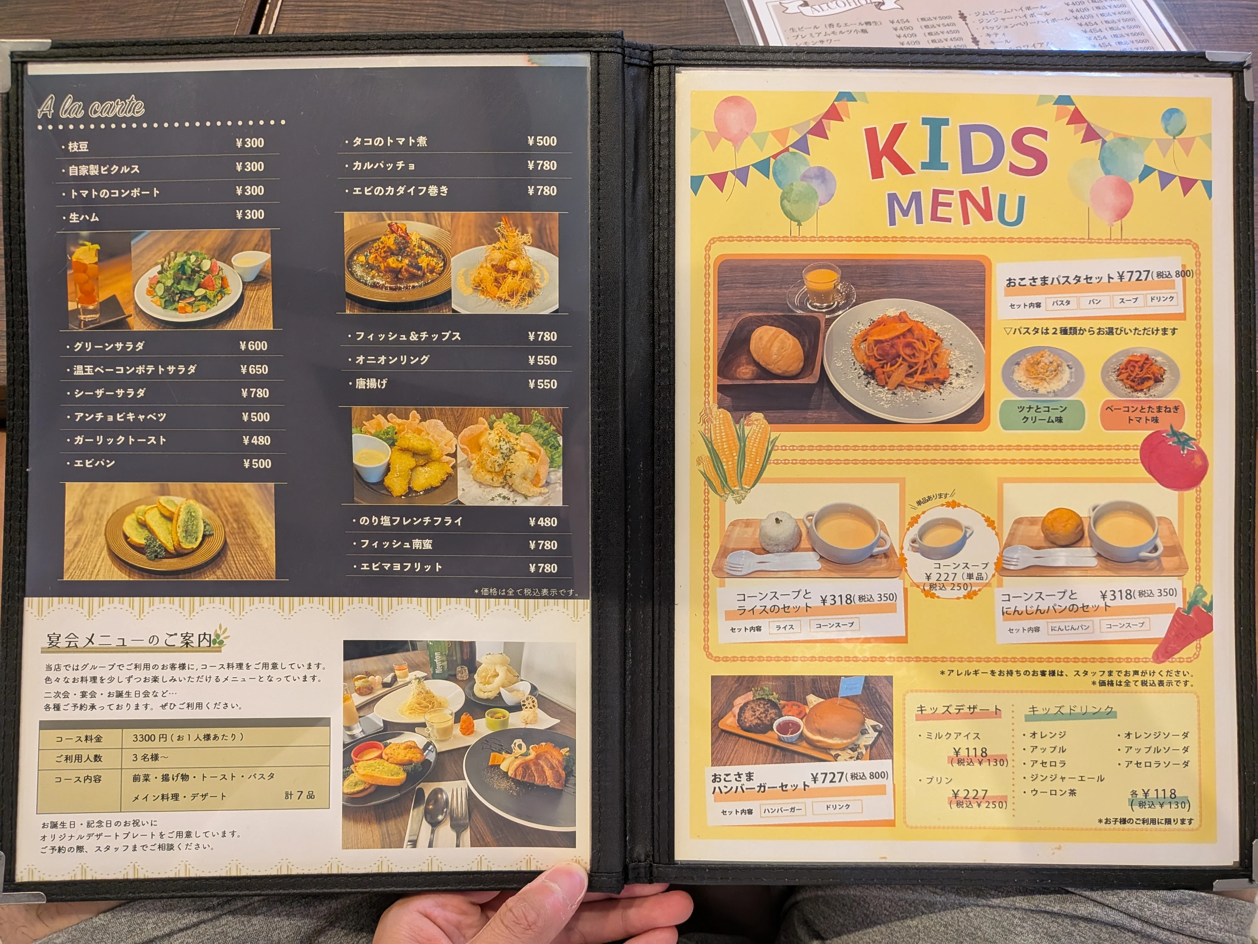 ディナーメニューとキッズメニュー