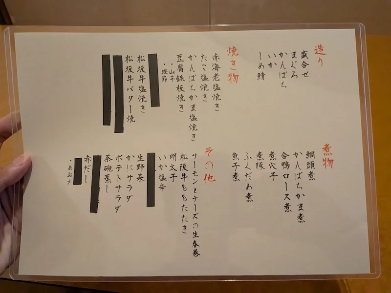 お品書き