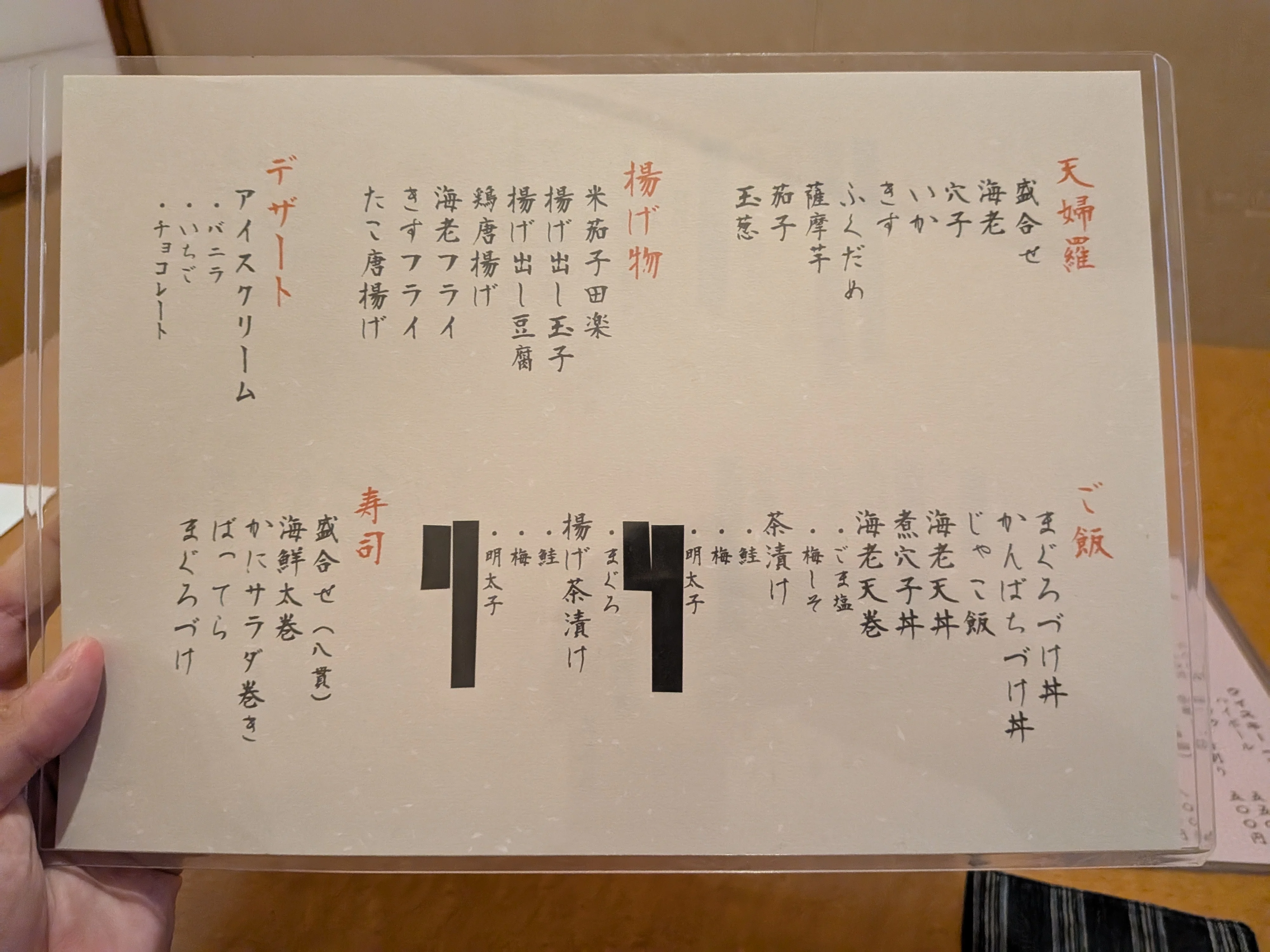 一品料理のお品書き