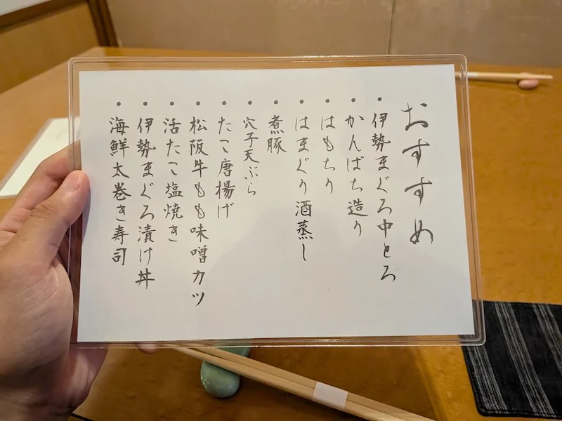 おすすめのお品書き