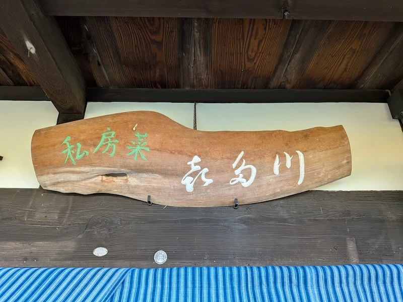 お店の看板