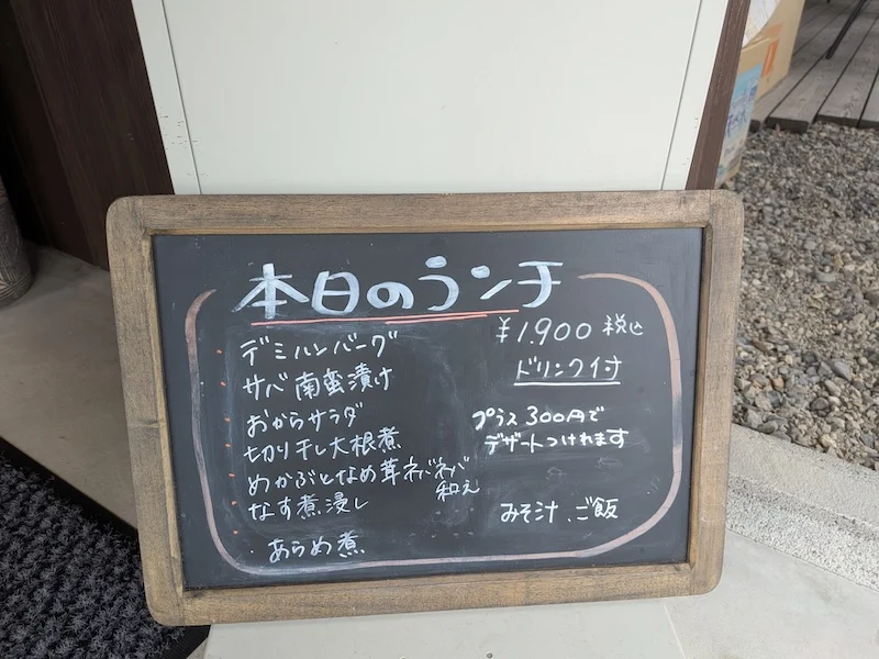黒板に書かれた本日のランチメニュー