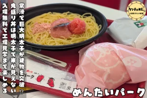 明太子を様々な料理で味わえるお店