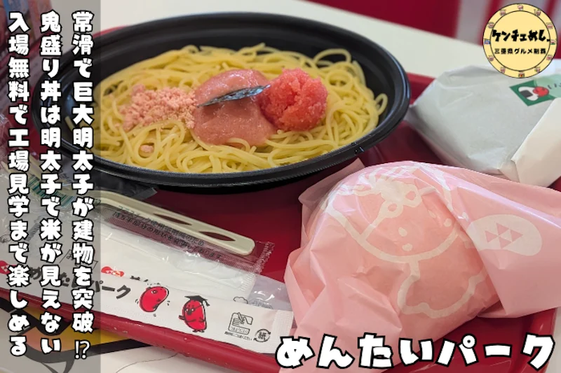 明太子を様々な料理で味わえるお店