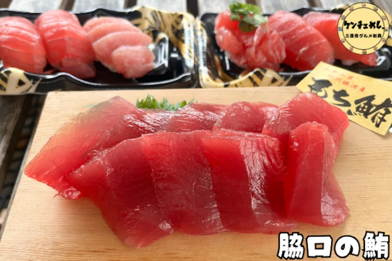 【多気町VISON】脇口の鮪で明治30年創業の仲卸が選ぶ「もち鮪」の正体とは？