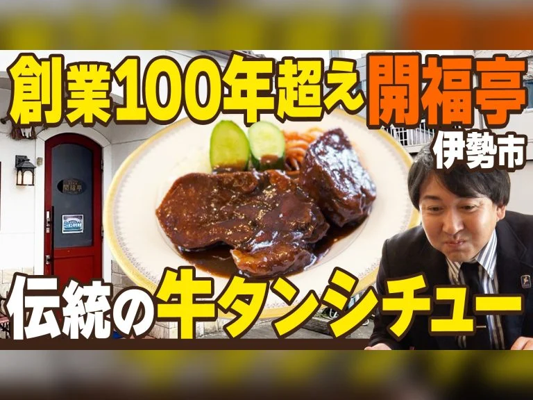 バッテリィズ寺家さんの「三重おいない百景」に、ケンチェ飯が登場！