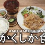 【津市】朝食とランチ専門店！かくしか食堂の美味しい定食を食べてきた！（駐車場・メニュー・営業時間）