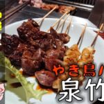 【伊勢市】やき鳥ハウス 泉竹林・鶏料理なら何でもあり！（メニュー・駐車場・アクセス）