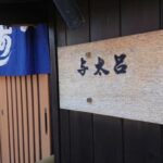 【紀伊長島】寿司『与太呂』の本格寿司が安くて旨い！（尾鷲/居酒屋/寿司）